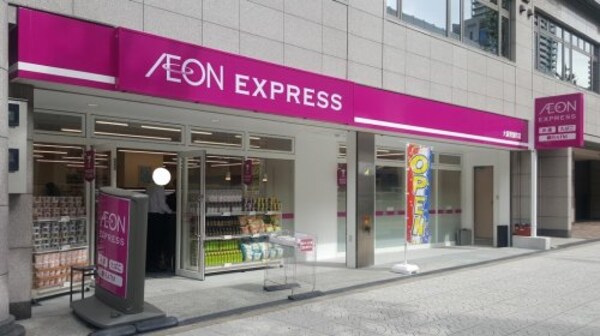 周辺環境(AEON EXPRESS(イオンエクスプレス)  703m)