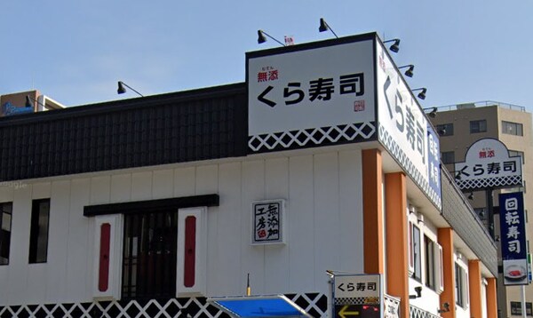 周辺環境(くら寿司なんば元町店 732m)