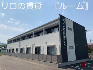 R’ｓ　Ｒｅｓｉｄｅｎｃｅ潤野（アールズレジデンス潤野)外観写真