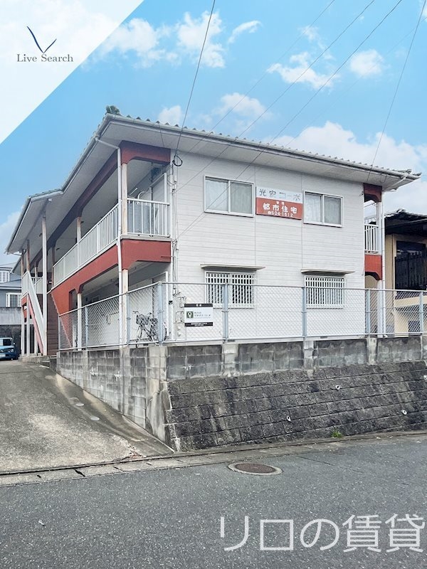 光安コーポ