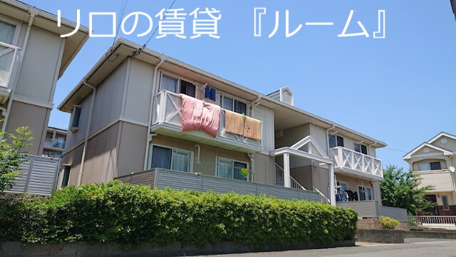 ファミール関Ｃ