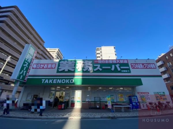 周辺環境(業務スーパー 江坂店 746m)