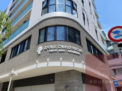 物件内観写真1　(とくもとこもれびクリニック 1226m)