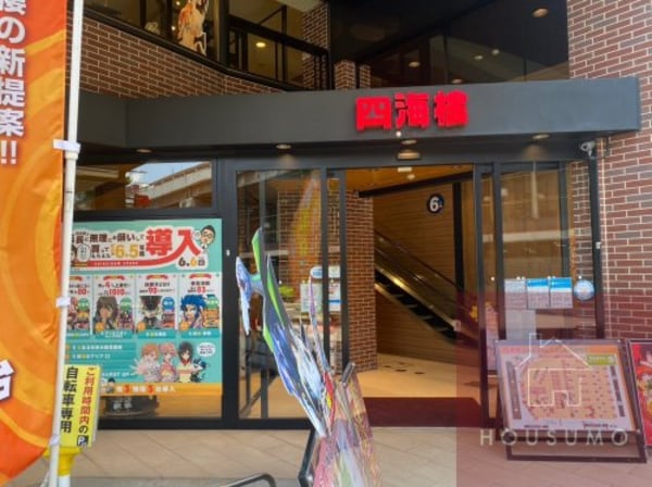 周辺環境(四海樓江坂店 1815m)