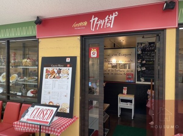 周辺環境(カプリチョーザ アザール桃山台店 1476m)