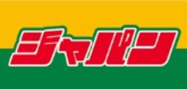周辺環境(ジャパン 箕面店 1640m)
