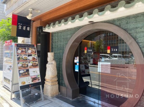 周辺環境(食道園 江坂店 585m)
