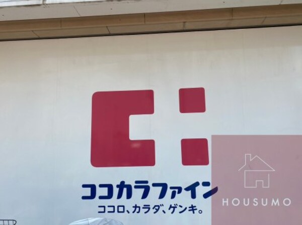 周辺環境(ココカラファイン薬局 江坂店 413m)