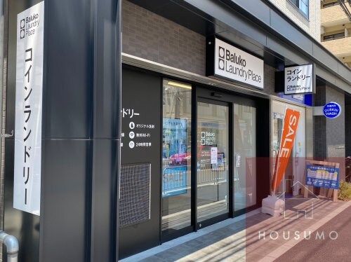物件内観写真30　(Baluko Laundry Place 吹田垂 324m)