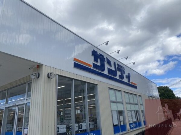 周辺環境(サンディ 豊中小曽根店 781m)