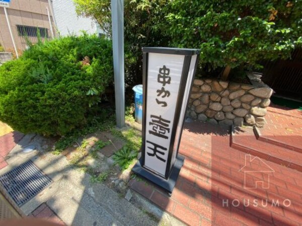 周辺環境(壷天 981m)