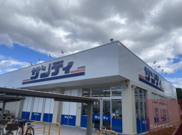 周辺環境(サンディ 吹田泉町店 709m)