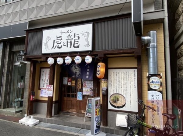 周辺環境(ラーメン 虎と龍 JR東淀川駅前店 762m)