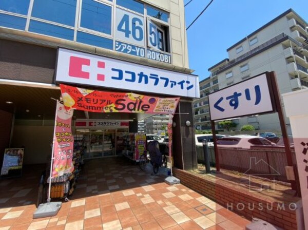 周辺環境(ココカラファイン 江坂公園前店 372m)