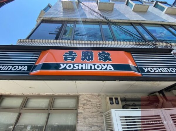 周辺環境(吉野家 東三国駅前店 744m)
