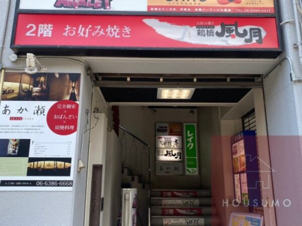 周辺環境(鶴橋風月江坂店 702m)