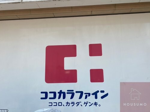 物件内観写真31　(ココカラファイン 豊中豊南店 1643m)