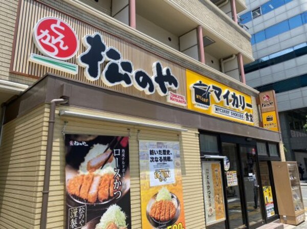 周辺環境(松屋 南方店(マイカリー食堂併設) 583m)