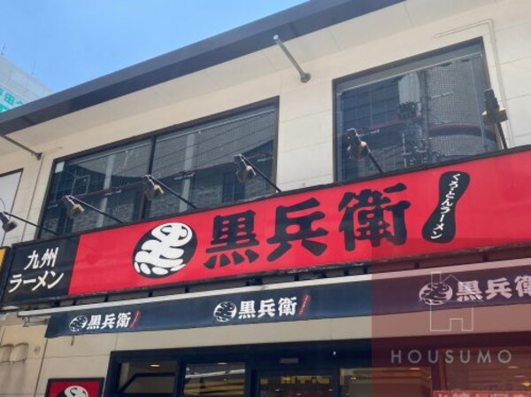 周辺環境(黒兵衛江坂店 271m)