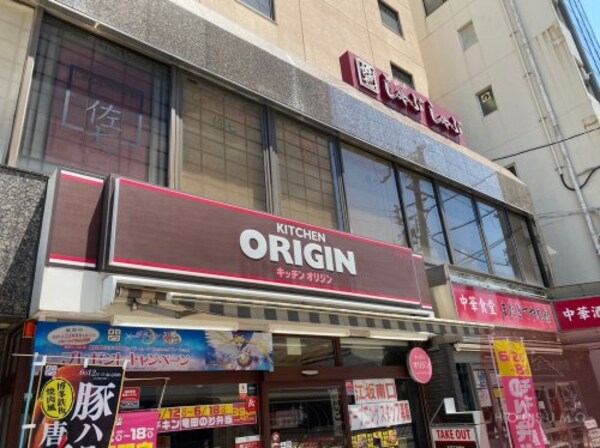 周辺環境(キッチンオリジン 東三国店 506m)