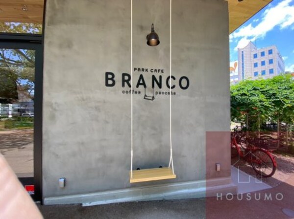 周辺環境(PARK CAFE BRANCO 840m)