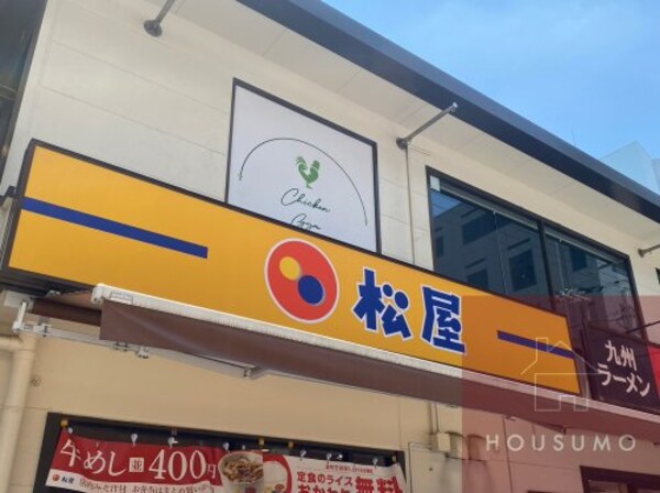 周辺環境(松屋 江坂駅前店 555m)