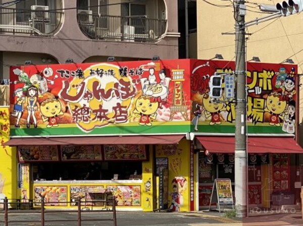 周辺環境(じゃんぼ総本店 東三国店 1428m)