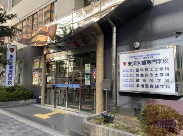 周辺環境(東洋医療専門学校 803m)