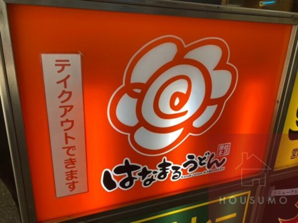 周辺環境(はなまるうどん大阪江坂店 174m)
