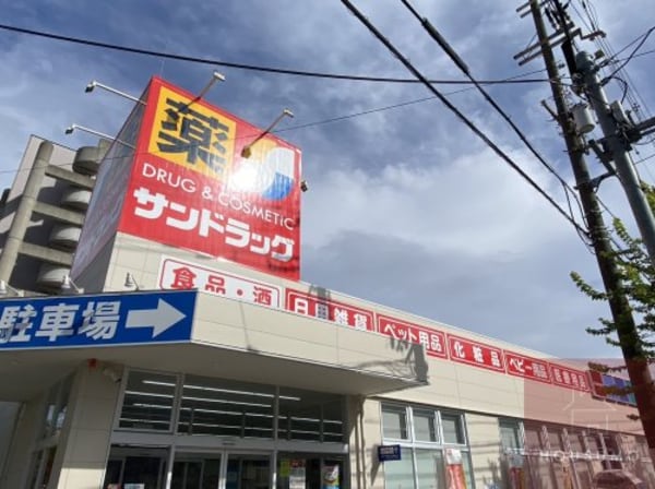 周辺環境(サンドラッグ 東三国店 1329m)