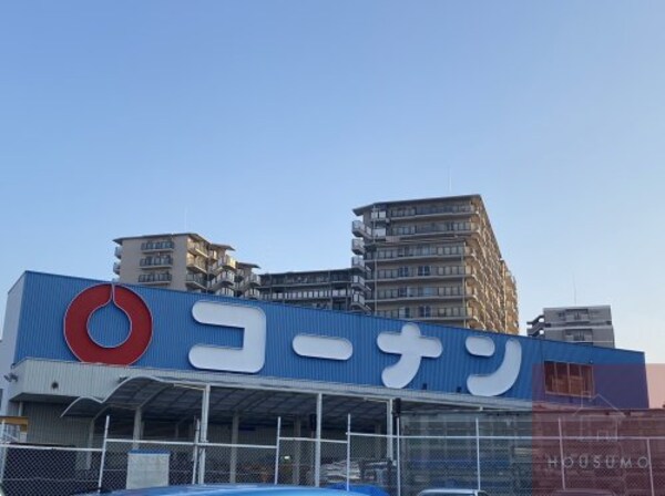 周辺環境(ホームセンターコーナン 東三国店 751m)