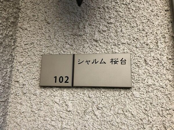 玄関(☆スペシャリストなプロ賃貸師が接客対応させていただきます☆)