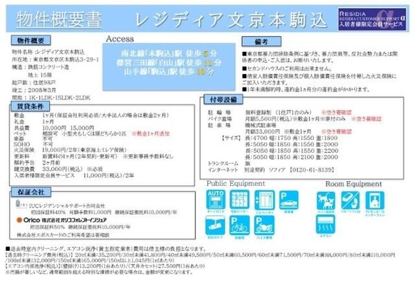 その他(☆このお部屋は仲介手数料0.55ヶ月☆)