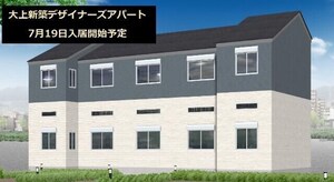 陽だまりテラス～縁～さがみ野外観写真