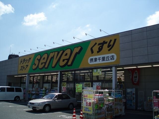 物件内観写真16　(サーバ 摂津千里丘店 492m)