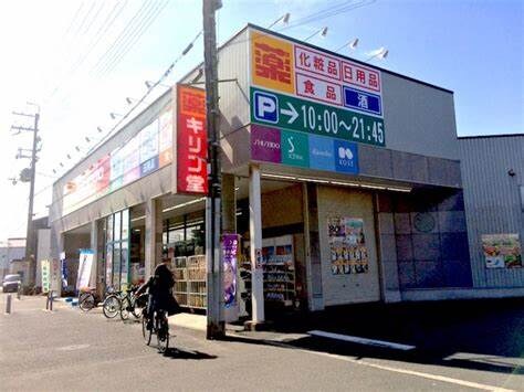 物件内観写真15　(キリン堂 摂津千里丘店 391m)