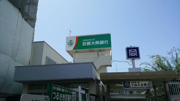 周辺環境(関西みらい銀行 千林西支店(旧近畿大阪銀行店舗) 189m)
