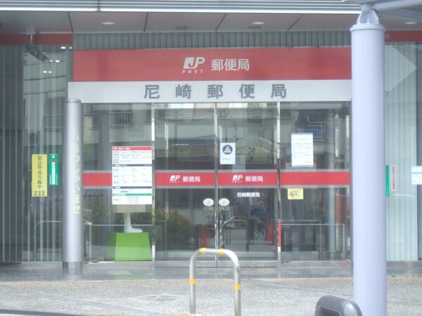 周辺環境(尼崎郵便局 267m)