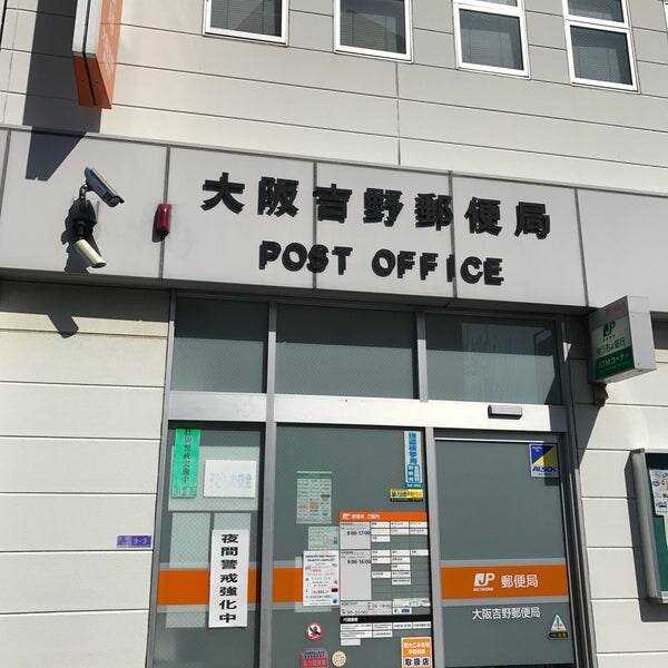 周辺環境(大阪吉野郵便局 2102m)