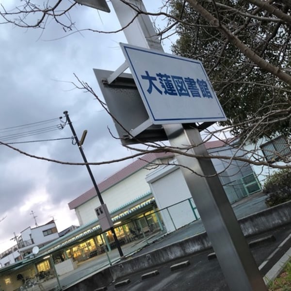 周辺環境(東大阪市立 永和図書館 大蓮分室 1146m)