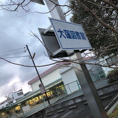 物件内観写真20　(東大阪市立 永和図書館 大蓮分室 1146m)