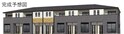 誉田町福田アパート（０２７２７６７０１）