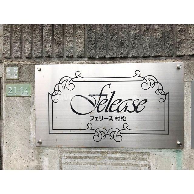 物件内観写真21　