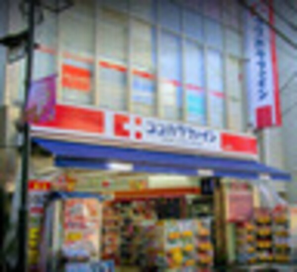 周辺環境(ココカラファイン 参宮橋店 484m)