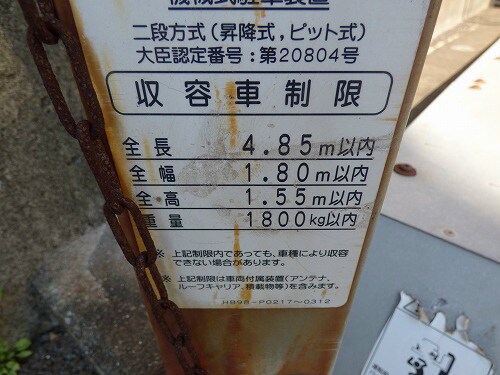 物件内観写真26　(駐車規格)