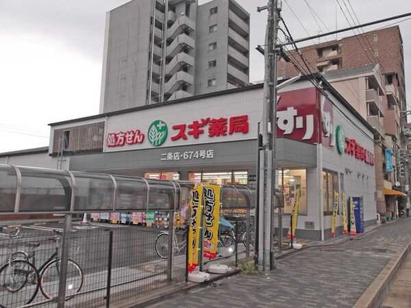 周辺環境(スギ薬局 二条店（26m）)