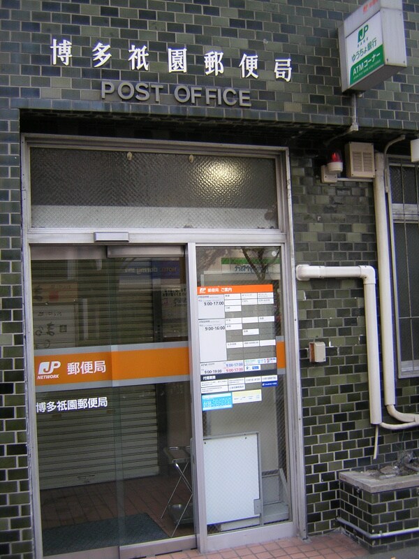 物件外観写真7　(郵便局も近くにあります☆)