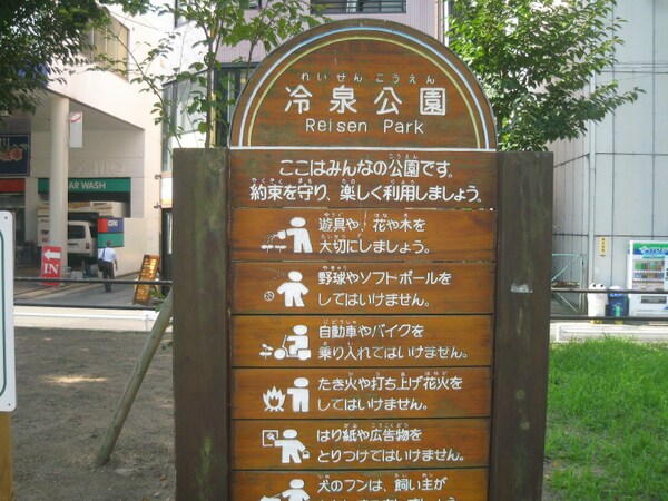 周辺環境(冷泉公園も近いです☆)