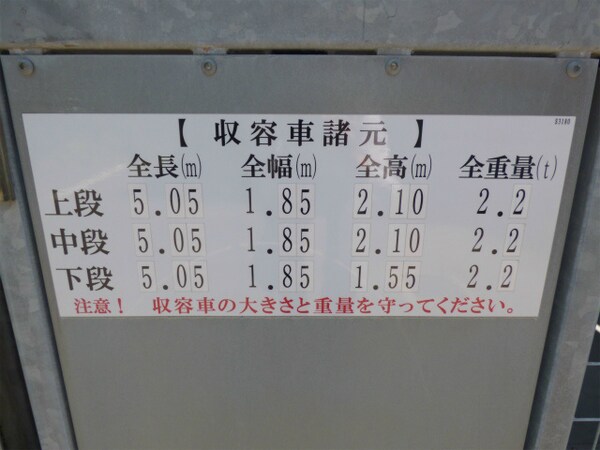 駐車場(駐車規格)