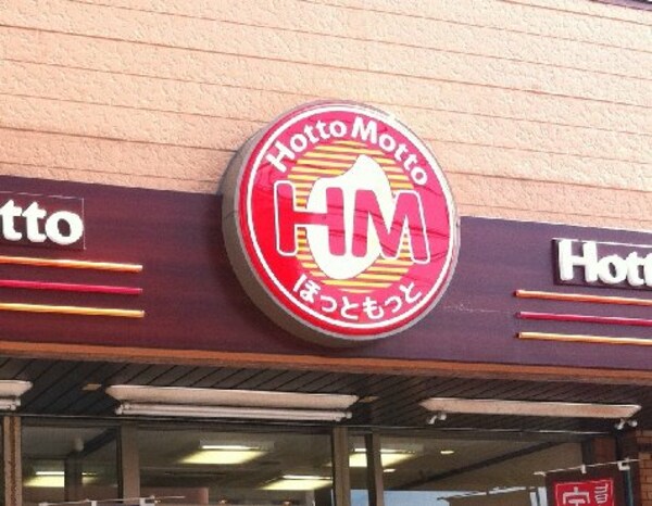 周辺環境(ほっともっと薬院店（657m）)